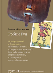 

Робин Гуд (18411642)