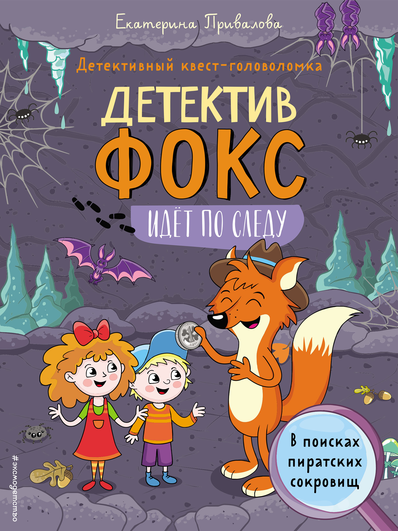 

В поисках пиратских сокровищ. Детективный квест-головоломка (18409115)