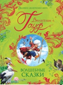 

Волшебные сказки (18411380)