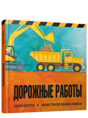 

Дорожные работы (18411698)