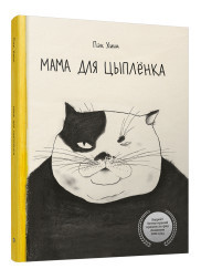 

Мама для цыплёнка (18411699)