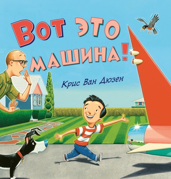 

Вот это машина! (18403574)