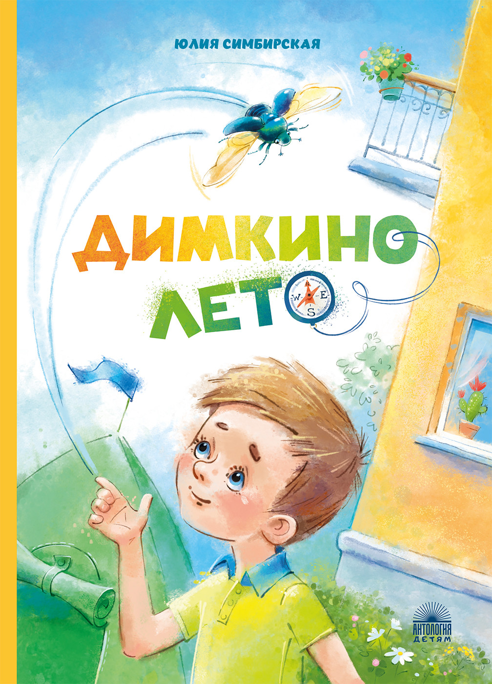

Димкино лето. Рассказы (18408600)