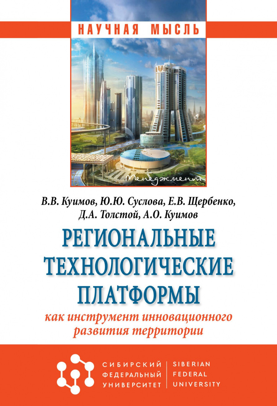 

Региональные технологические платформы - как инструмент инновационного развития территории (18408593)