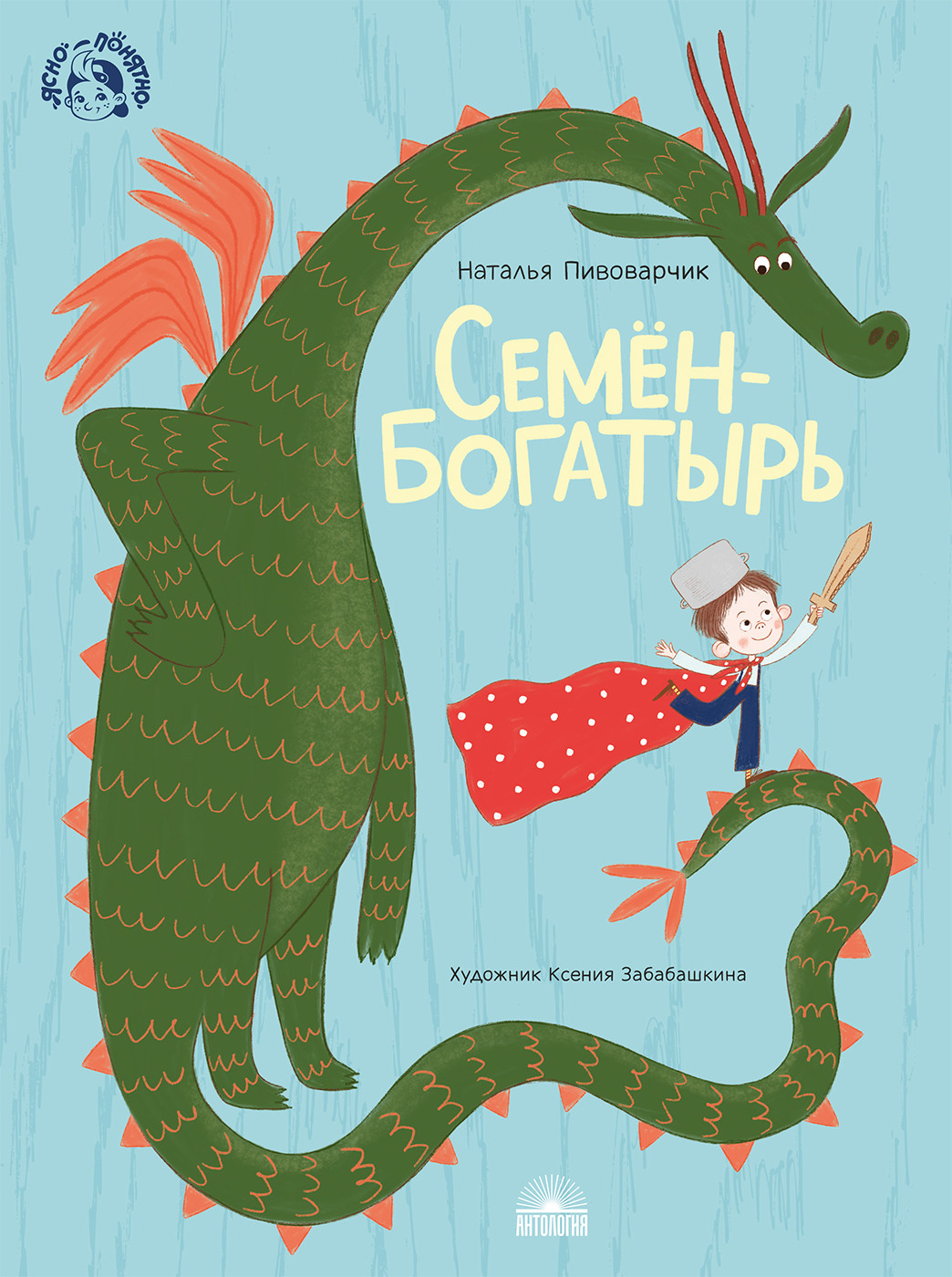 

Семен-богатырь (18408604)
