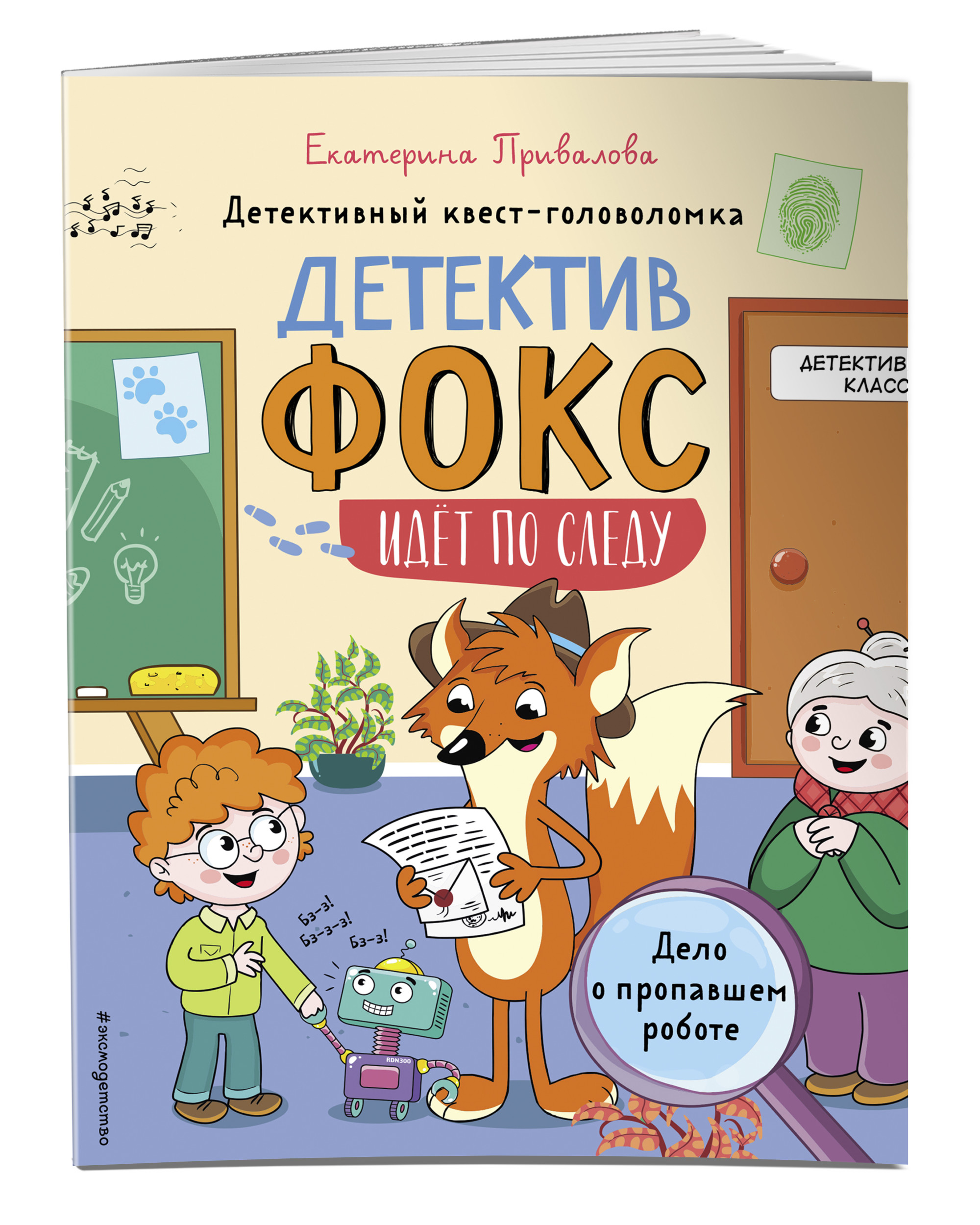 

Дело о пропавшем роботе. Детективный квест-головоломка (18410176)