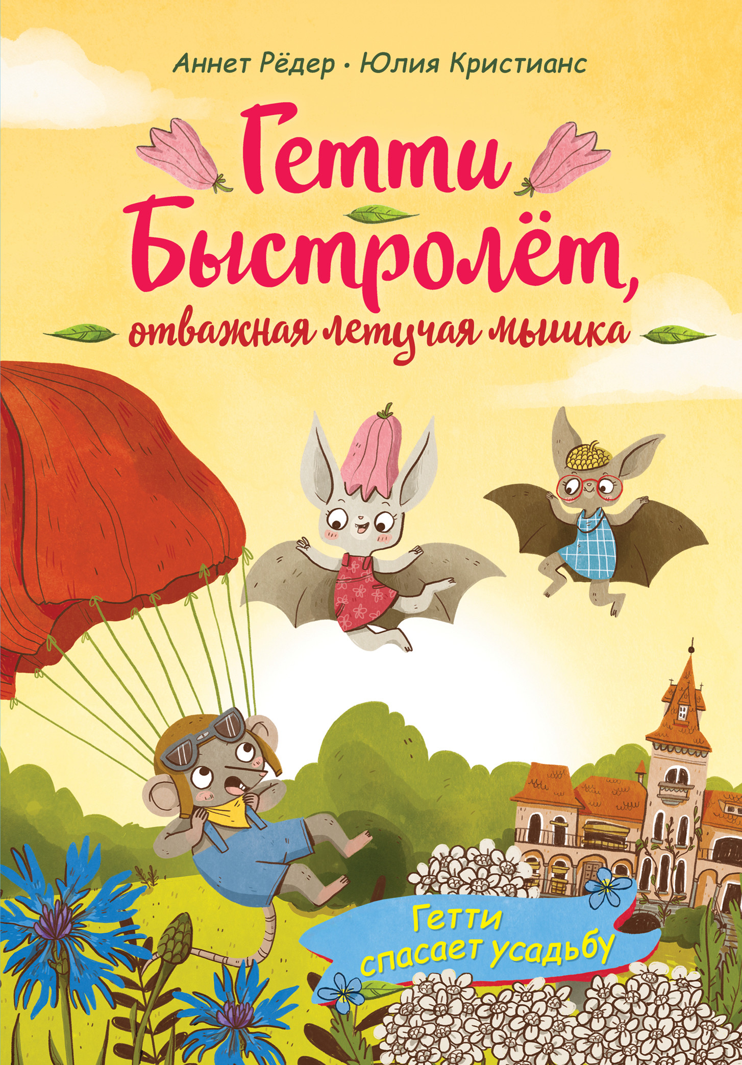 

Гетти спасает усадьбу (18411795)