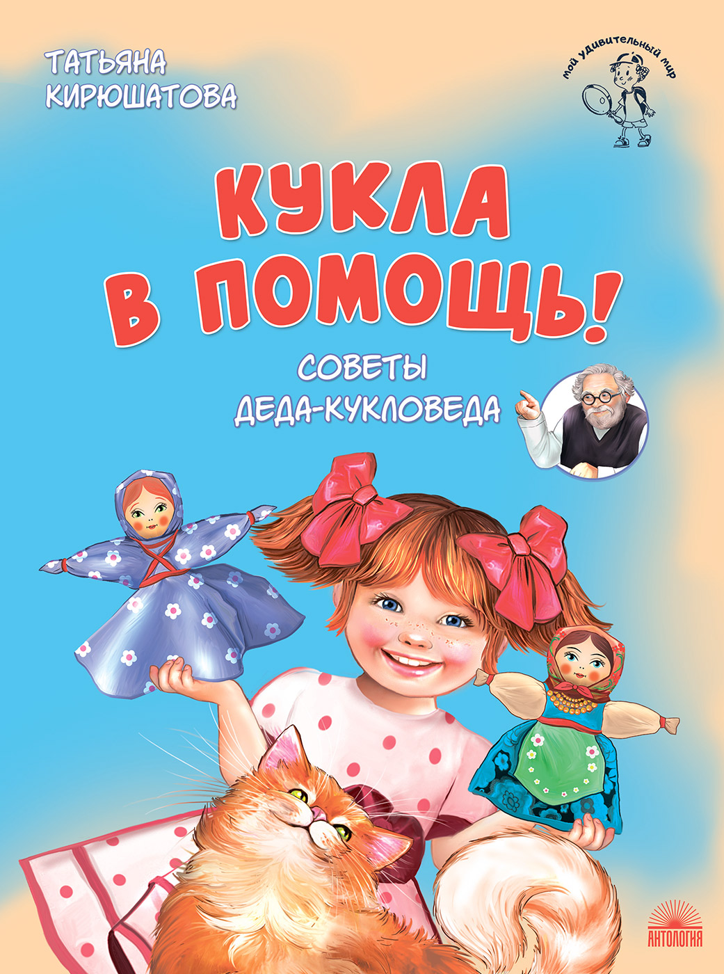 

Кукла в помощь! Советы деда-кукловеда (18408658)