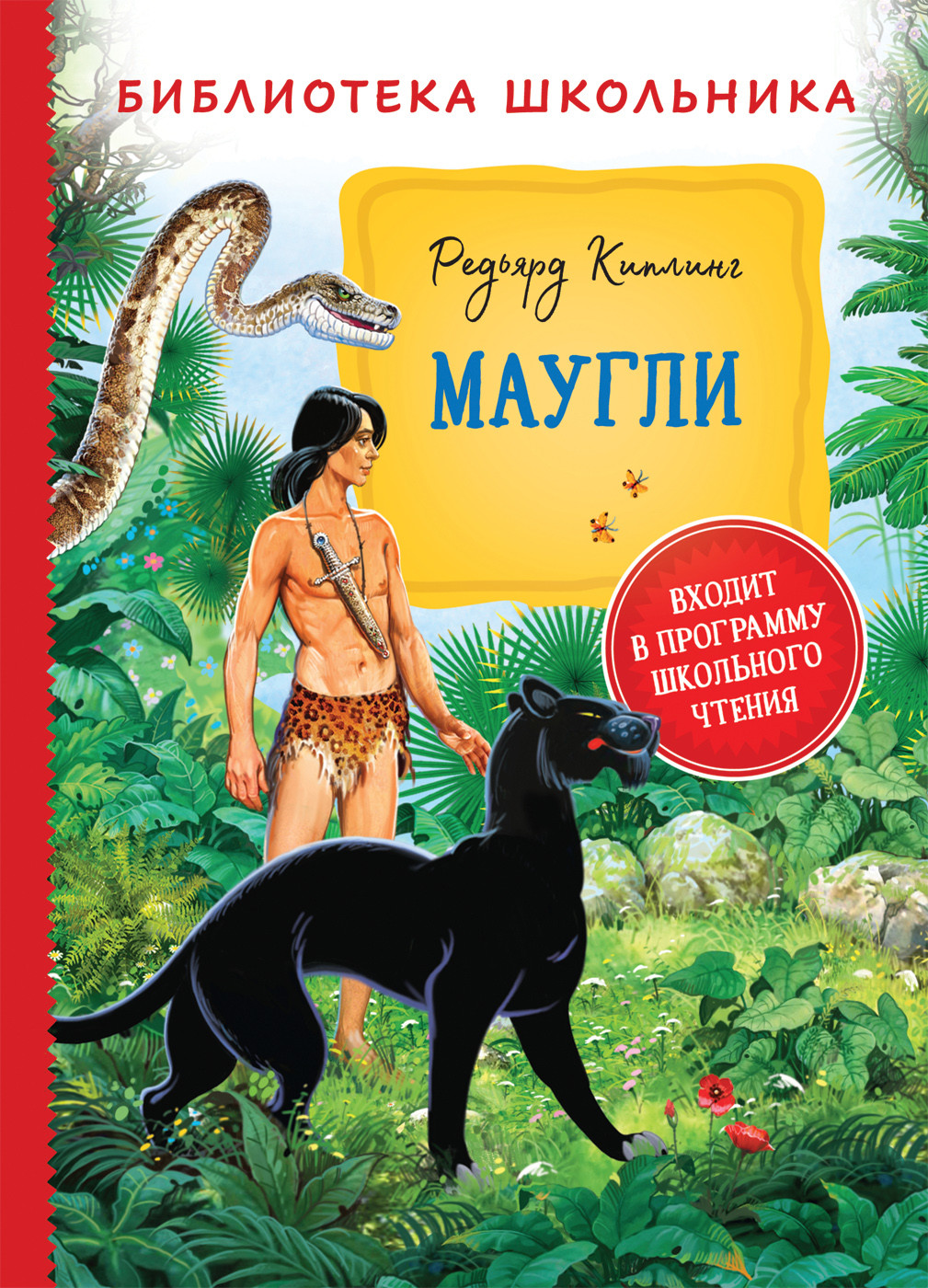 

Маугли (18404941)