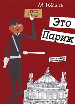 

Это Париж (18416123)