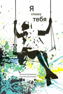 

Я слышу тебя (18411262)