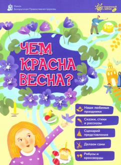 

Чем красная весна (18411826)