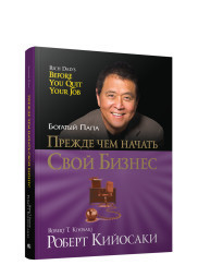 

Прежде чем начать свой бизнес (18407337)