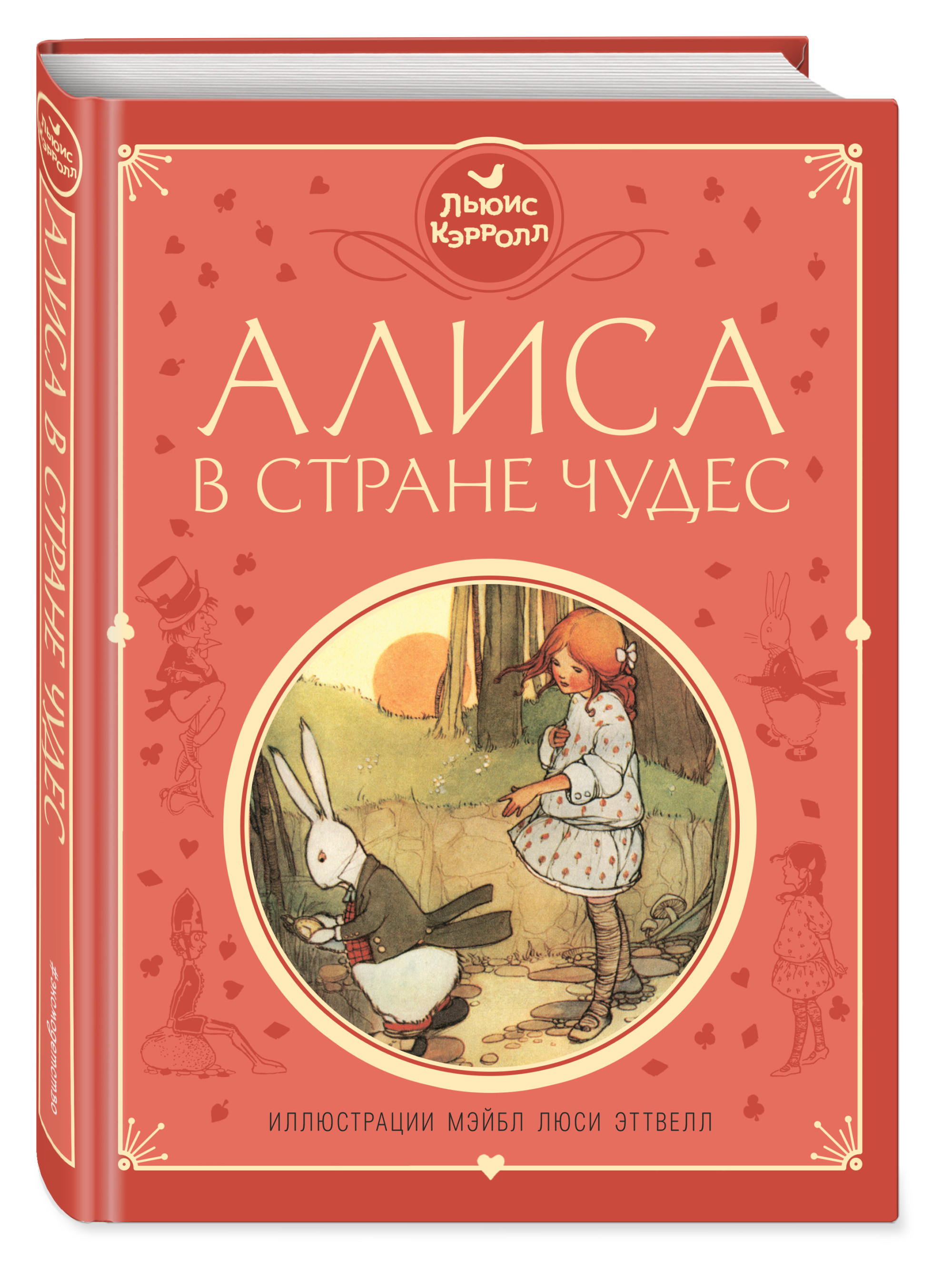 

Алиса в Стране чудес (18419215)