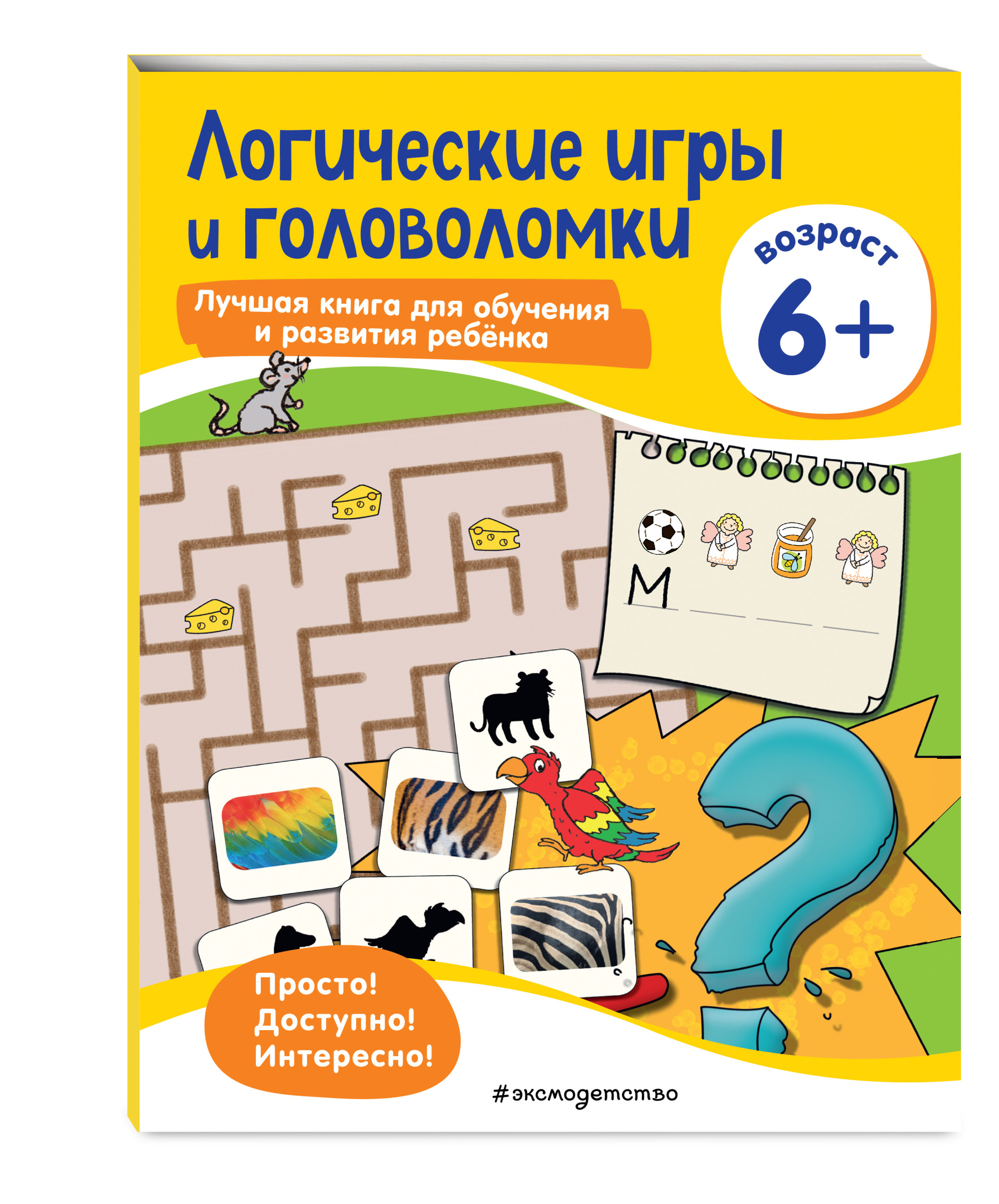 

Логические игры и головоломки: для детей от 6 лет (18419229)
