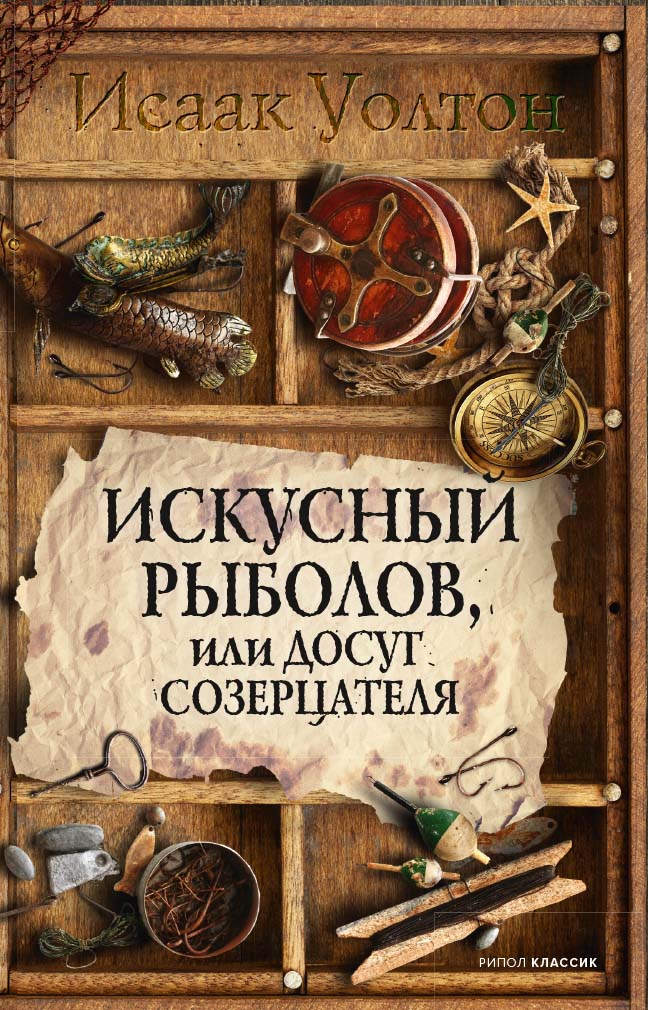

Искусный рыболов (18404684)