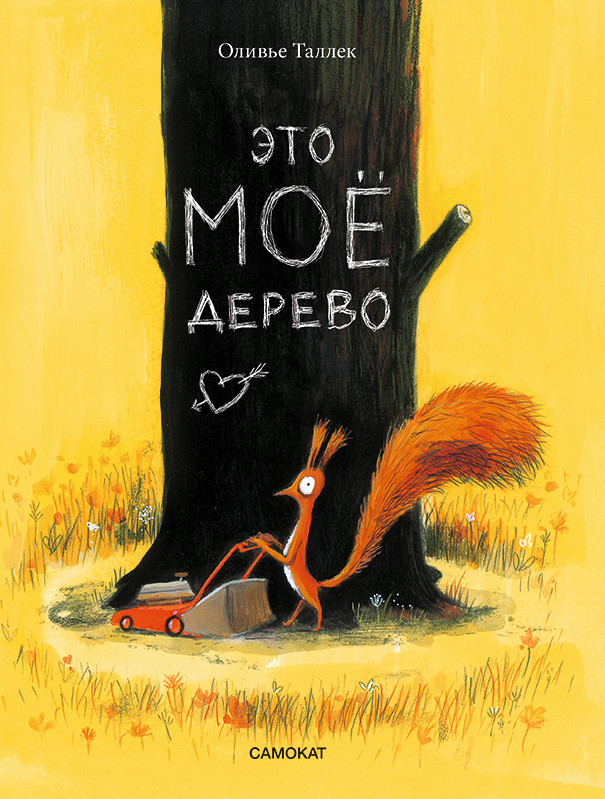 

Это мое дерево (18411632)