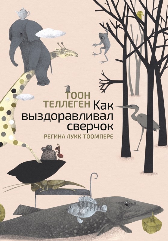 

Как выздоравливал сверчок (18411326)
