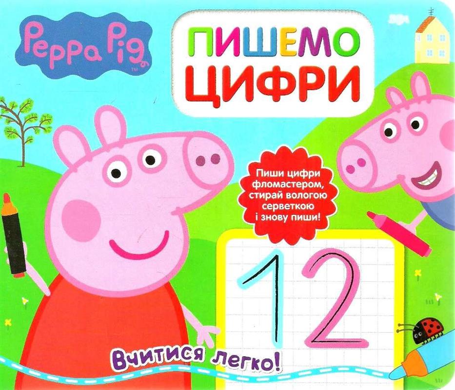 

Свинка Пеппа Перо Пишемо цифри Пиши і стирай (bc-343458)