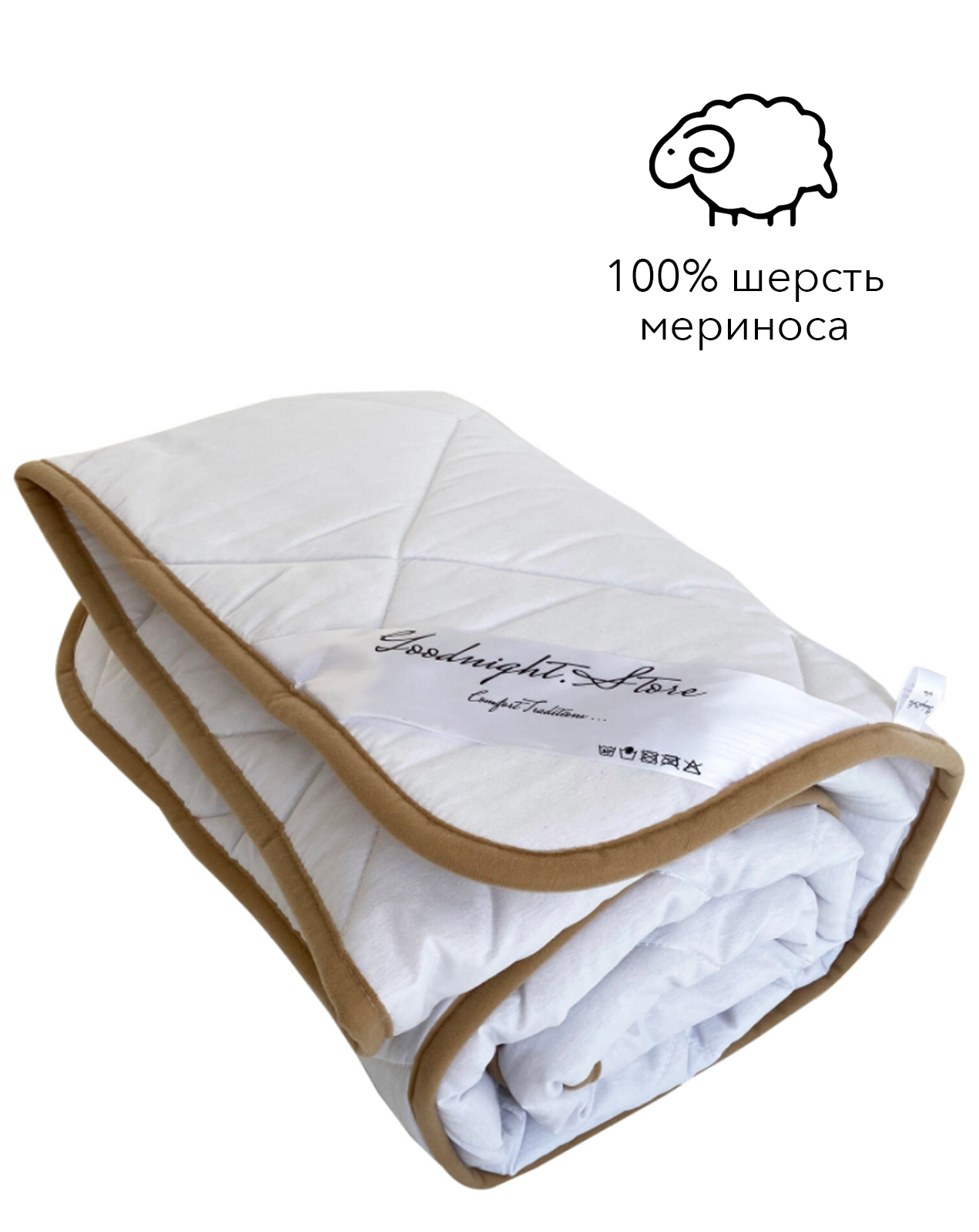 

Одеяло всесезонное из шерсти мериноса Goodnight полуторное 180x200 см, белое, Италия, 100% шерсть
