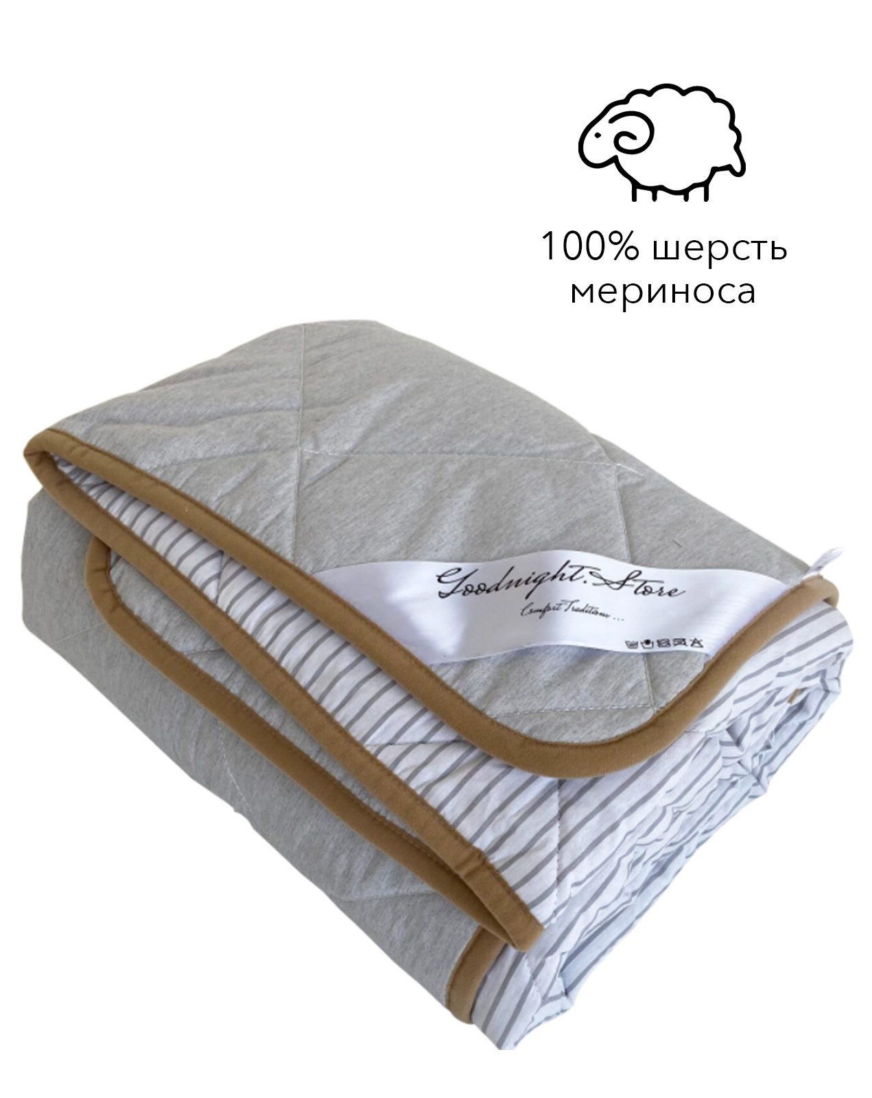 

Одеяло демисезонное из шерсти мериноса Goodnight Lite двуспальное 200x200 см, серое, Италия, 100% шерсть