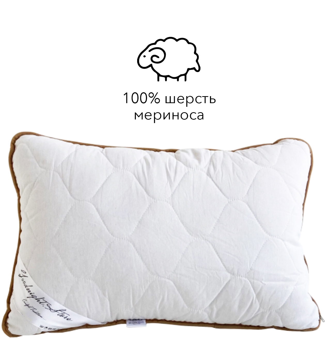 

Подушка из шерсти мериноса Goodnight 50x70 см, белая, Италия, 100% шерсть