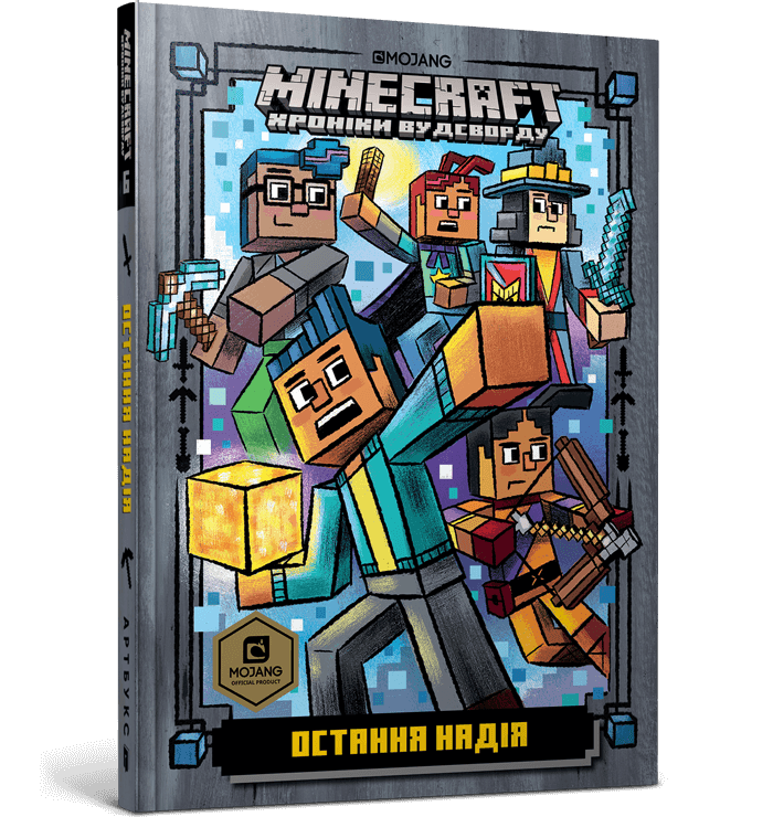 

MINECRAFT Остання надія. Кн.6. Нік Еліопулос