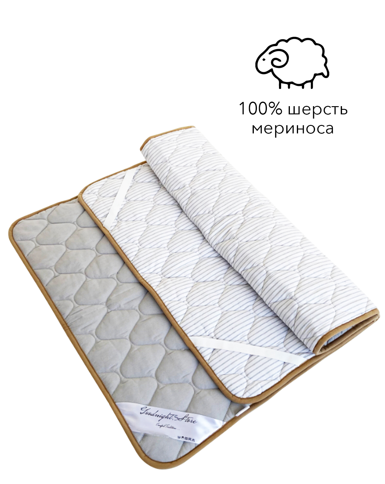 

Наматрасник из шерсти мериноса Goodnight 180x200 см, серый, Италия, 100% шерсть