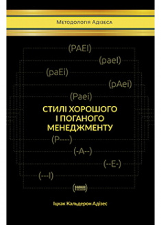 

Стилі хорошого і поганого менеджменту. Издательство Наш формат. 87882