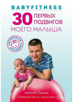 

Babyfitness. 30 первых шагов моего малыша. Издательство Форс. 87060