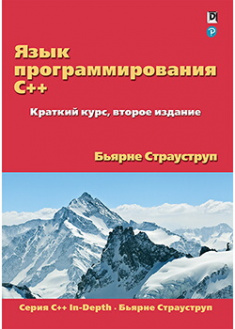 

Язык программирования C++. Краткий курс. Издательство Диалектика-Вильямс. 88398