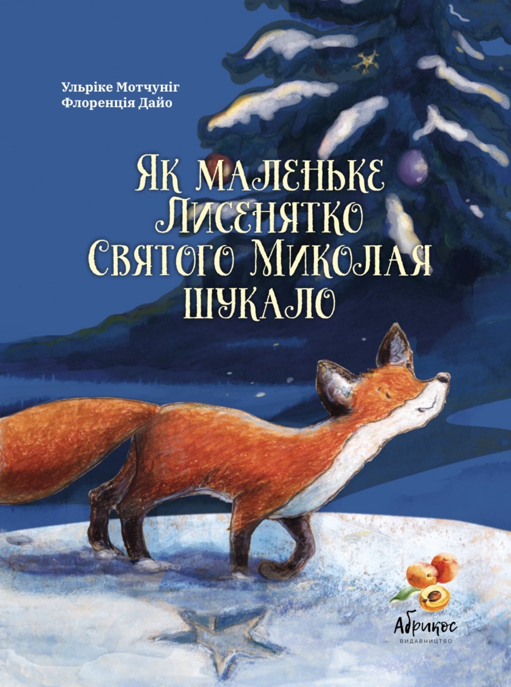 

Як маленьке Лисенятко Святого Миколая шукало Абрикос
