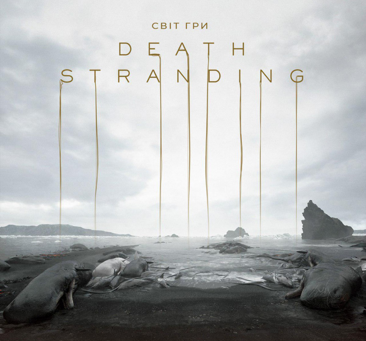 

Артбук Світ гри Death Stranding - Kojima Productions (9786177756124)