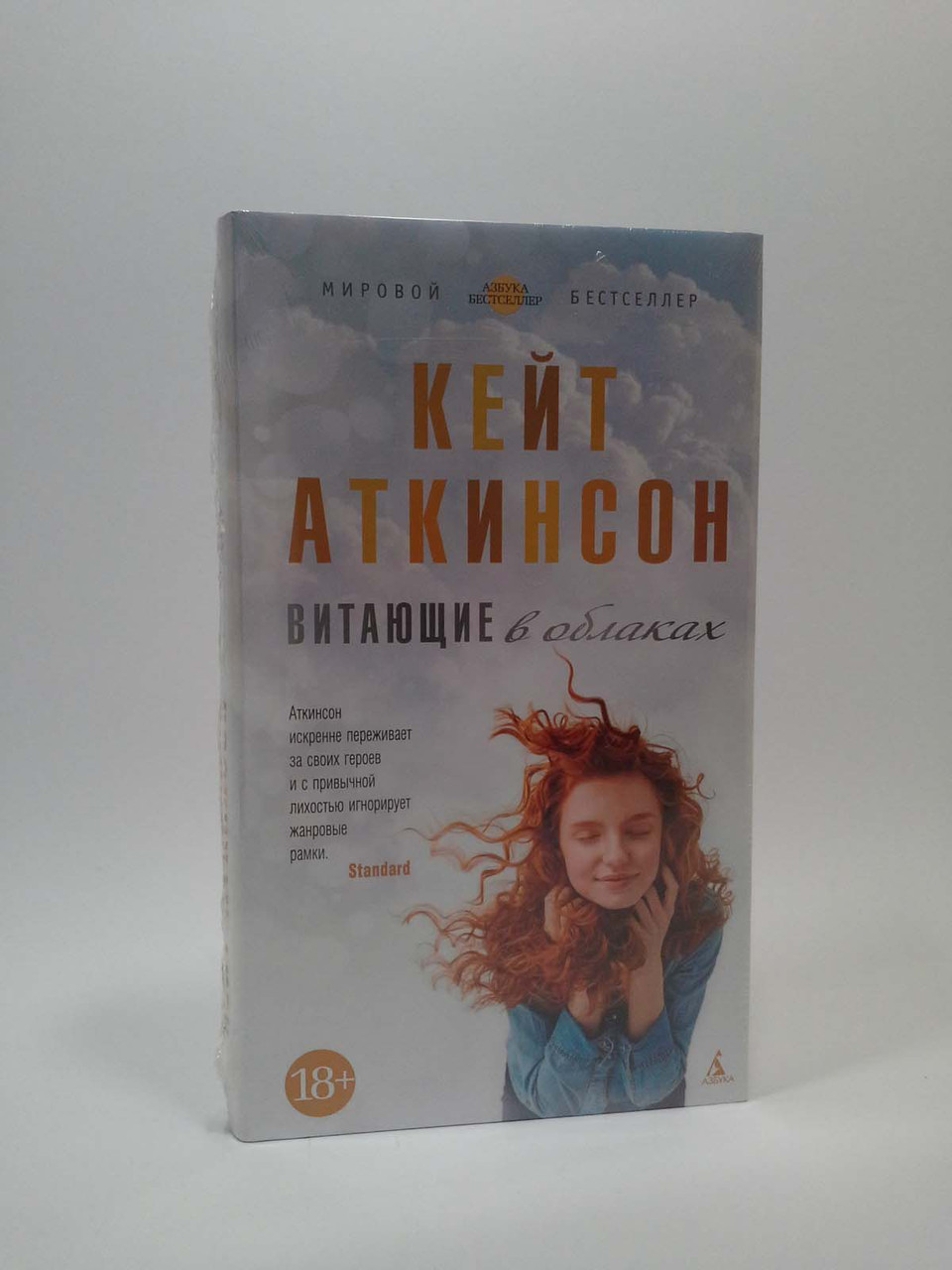 

Азбука АБ Аткинсон Витающие в облаках