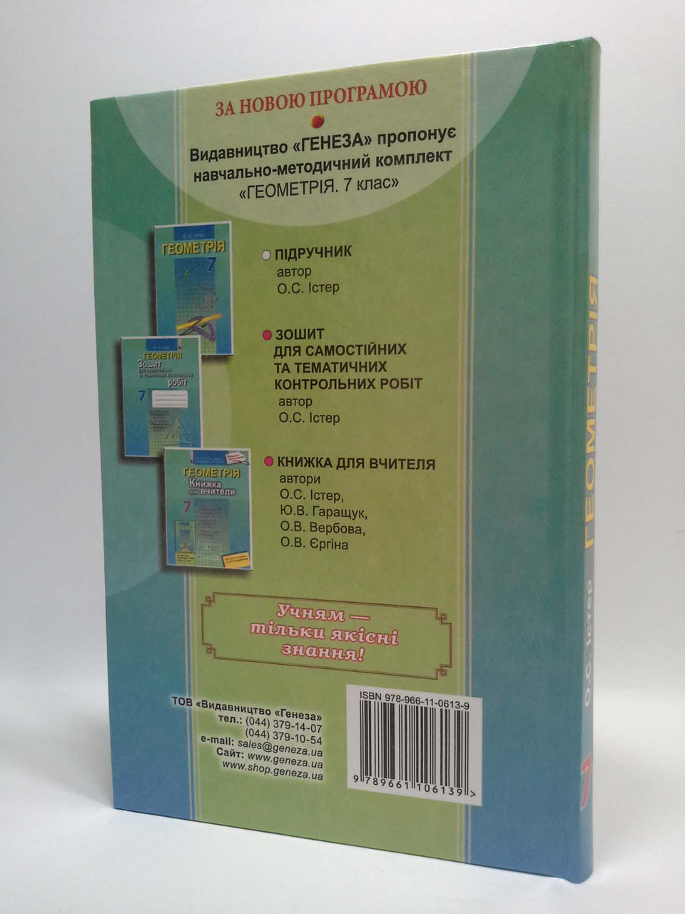 Геометрія 7 клас. Підручник. О.С.Істер. Генеза – фото, отзывы,  характеристики в интернет-магазине ROZETKA от продавца: Интеллект | Купить  в Украине: Киеве, Харькове, Днепре, Одессе, Запорожье, Львове