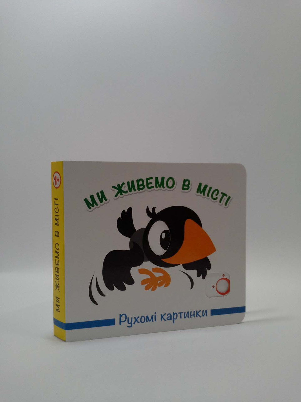 

Картон КХ Рухомі картинки Ми живемо у місті