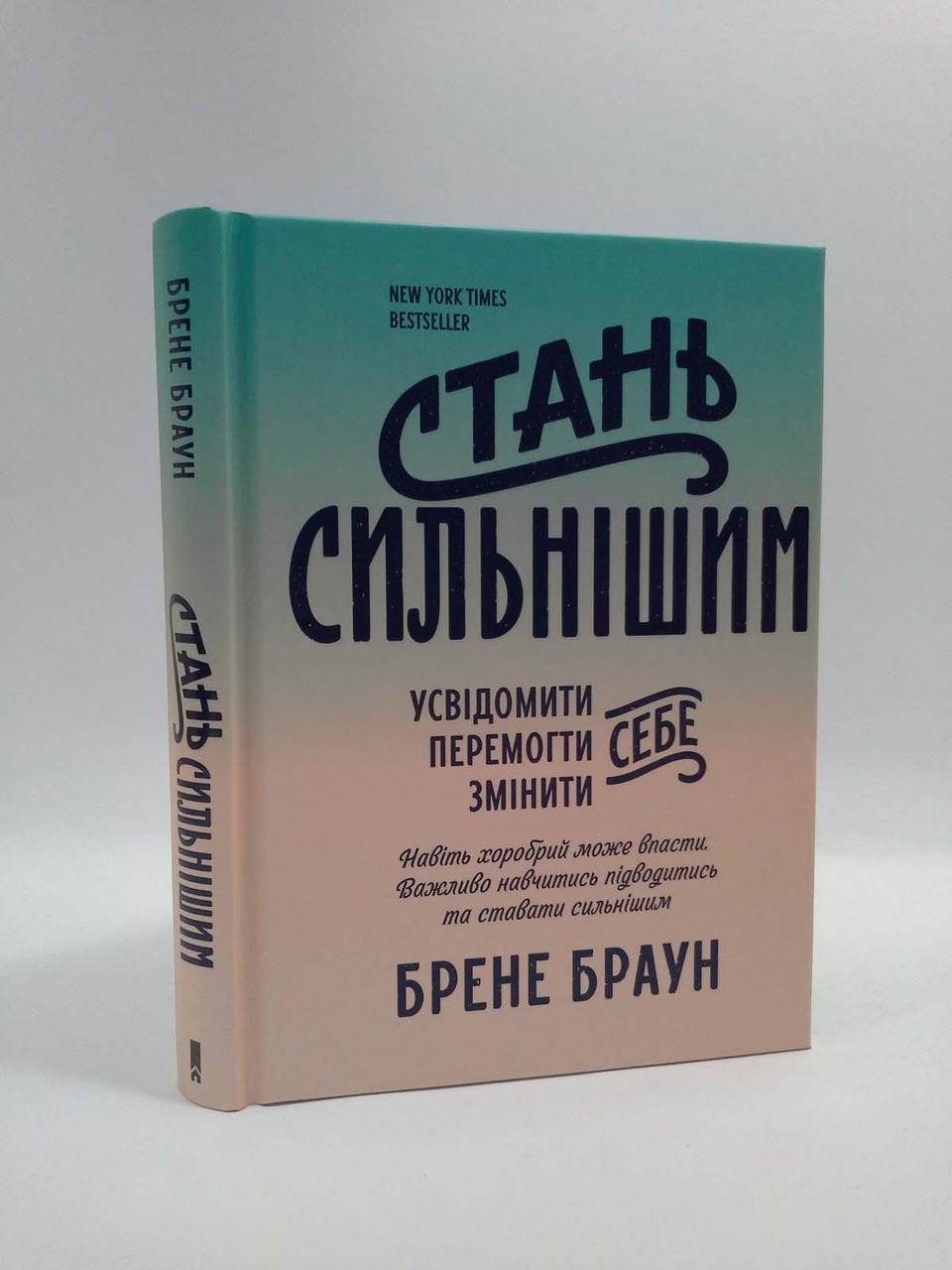 

Стань сильнішим. Брене Браун, Книжковий клуб