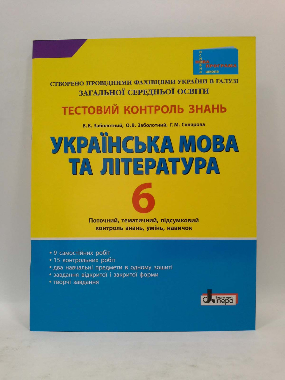 Літера ЛТД Тестовий контроль знань Українська мова та література 6 клас  Заболотний – фото, отзывы, характеристики в интернет-магазине ROZETKA от  продавца: Интеллект | Купить в Украине: Киеве, Харькове, Днепре, Одессе,  Запорожье, Львове