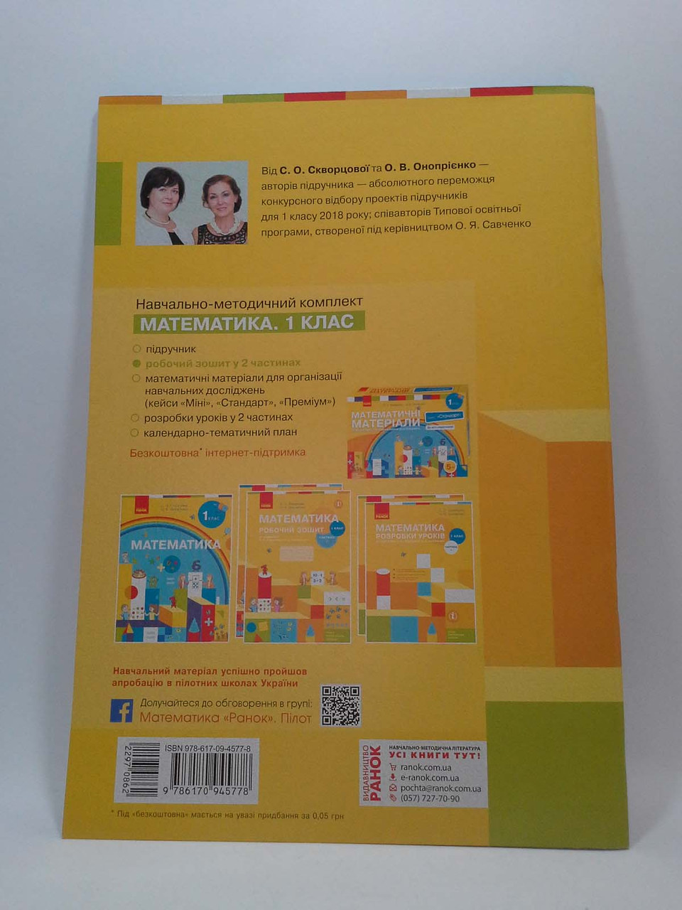 Ранок НУШ Робочий зошит Математика 1 клас Частина 1 Скворцова Онопрієнко –  фото, отзывы, характеристики в интернет-магазине ROZETKA от продавца:  Интеллект | Купить в Украине: Киеве, Харькове, Днепре, Одессе, Запорожье,  Львове