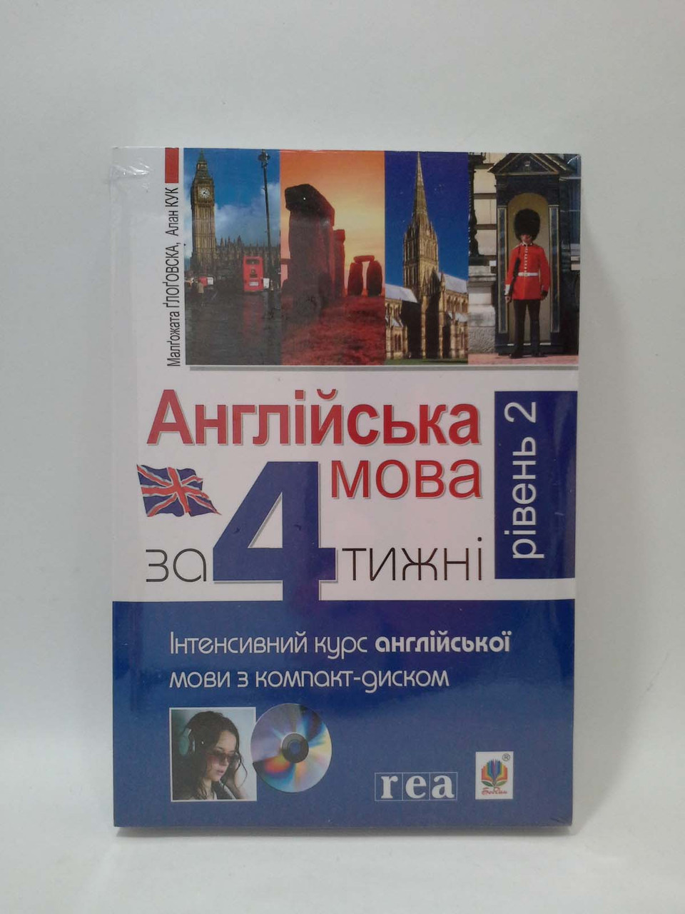 

Богдан Англійська мова за 4 тижні Інтенсивний курс з компакт-диском Рівень 2 Глоговська
