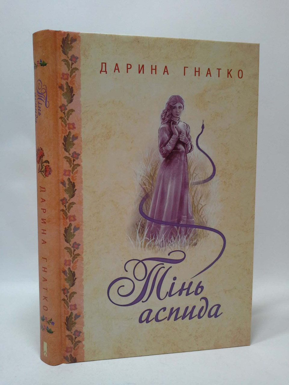 

Книжковий клуб Тінь аспида Гнатко