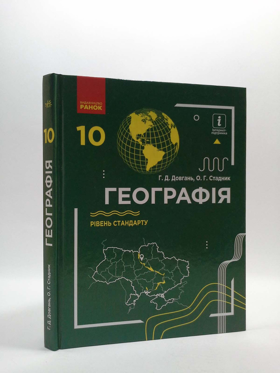 

Географія 10 клас. Підручник. Рівень стандарту. Довгань. Ранок