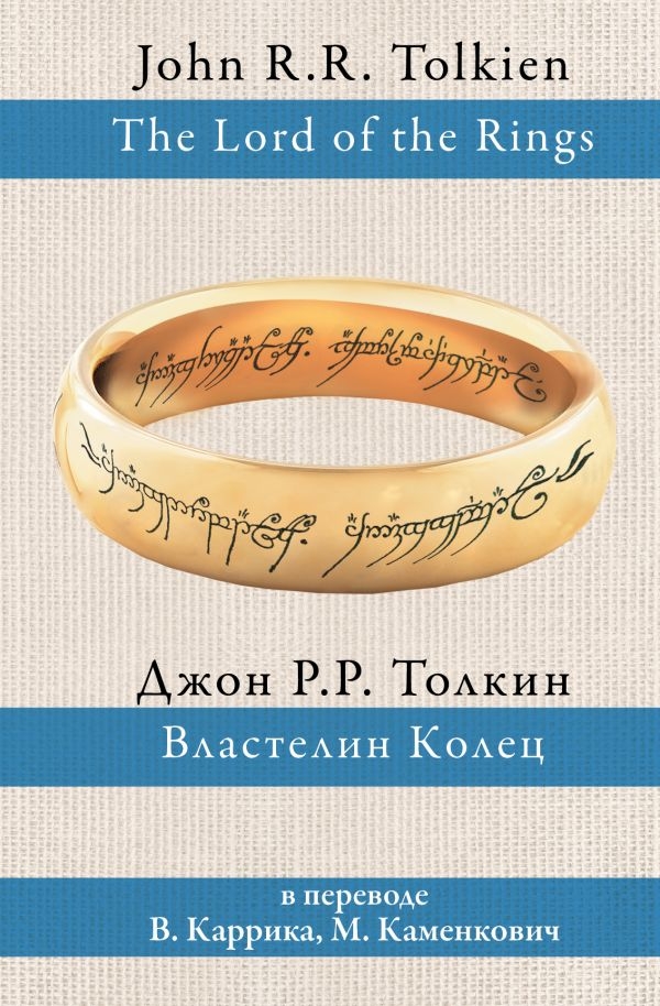 

Властелин колец