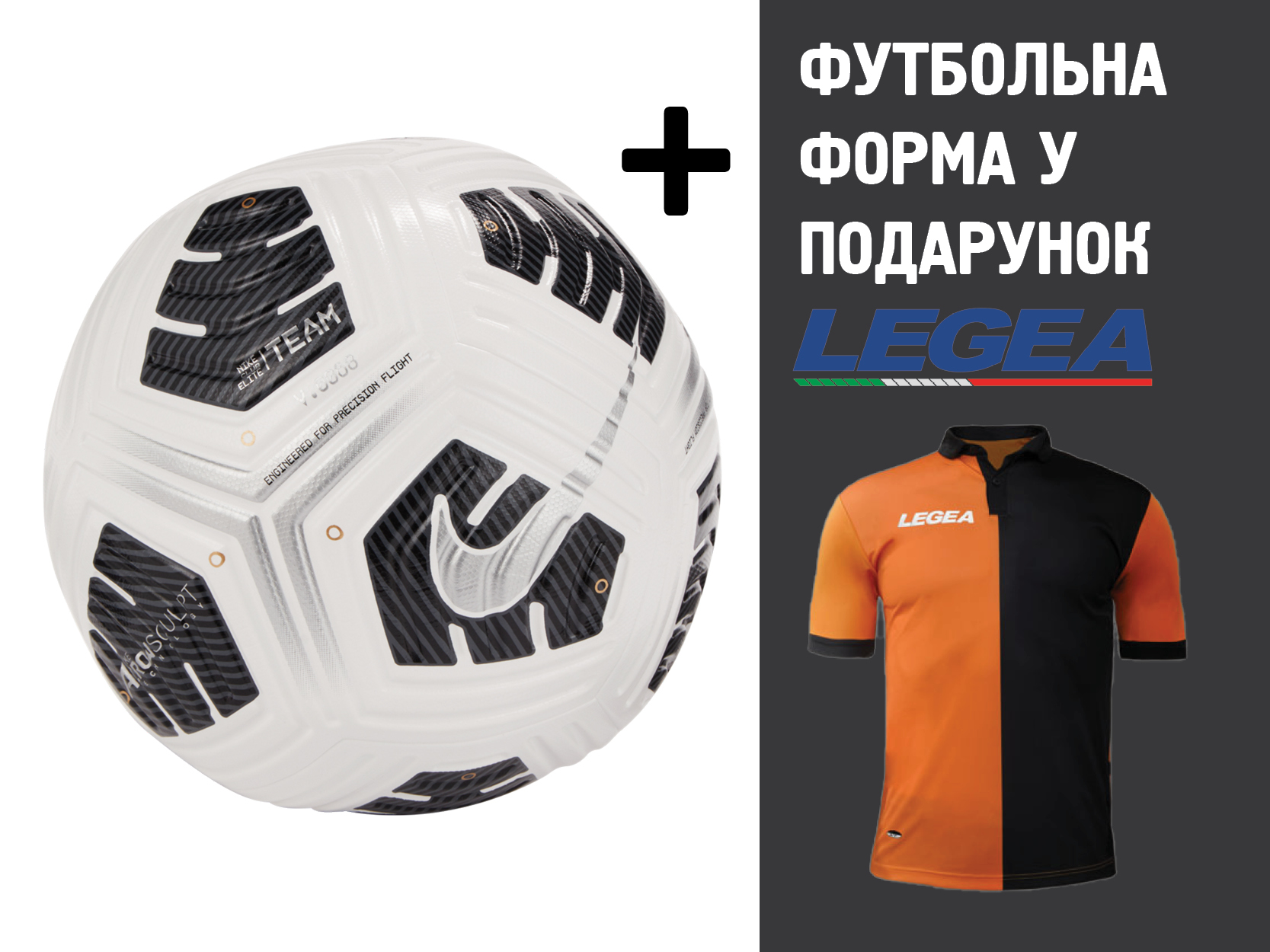 

Мяч футбольный Nike Club Elite Team CU8053-100 + футбольна форма