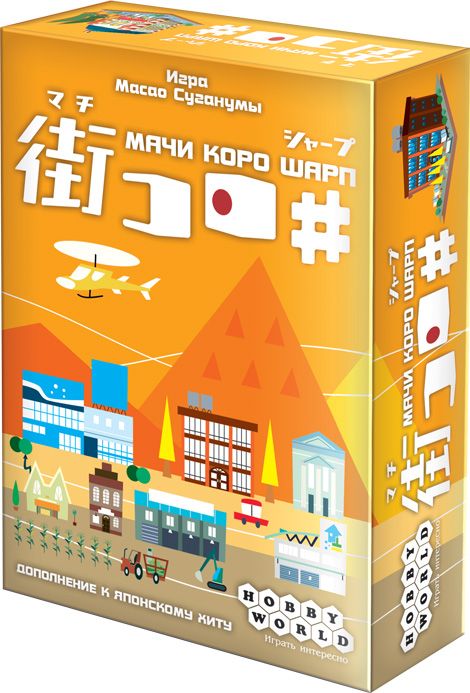 

Настольная игра Hobby World Мачи Коро Шарп (1285) (4620011812858)