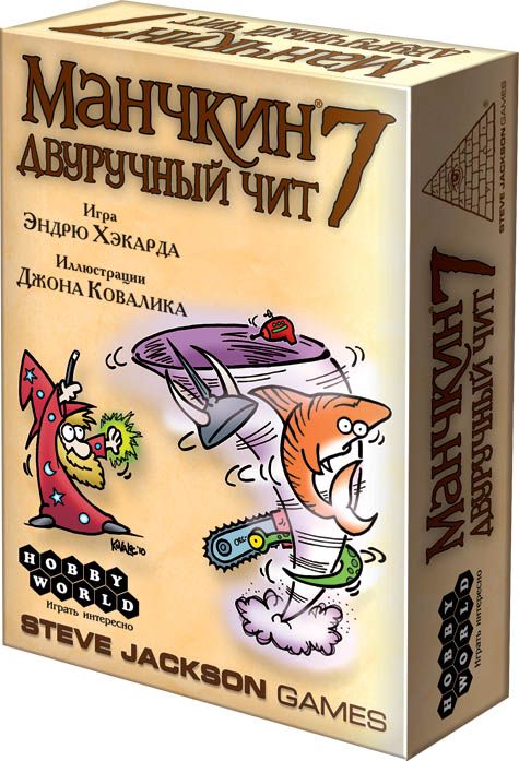 

Настольная игра Hobby World Манчкин 7. Двуручный чит (2-е рус.изд) (1303) (4620011813039)