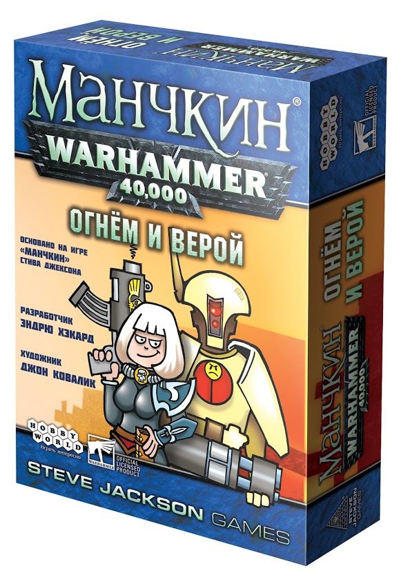 

Настольная игра Hobby World Манчкин Warhammer 40,000: Огнём и верой (915298) (4630039152980)