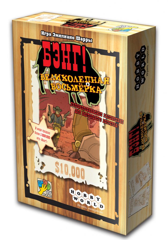 

Настольная игра Hobby World Бэнг! Великолепная восьмёрка (1186) (4620011811868)