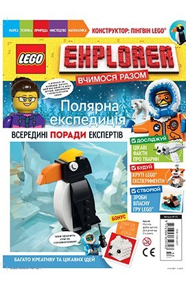

Журнал LEGO Explorer Полярна експедиція Егмонт