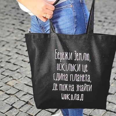 

Эко сумка женская "Бережи Землю, оскільки це єдина планета, де можна знайти шоколад" MAXI экосумка женская тканевая сумка цветная с принтом